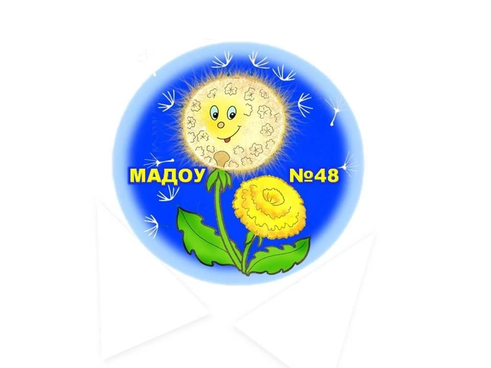 МАДОУ "Детский сад №48" — канал в мессенджере MAX