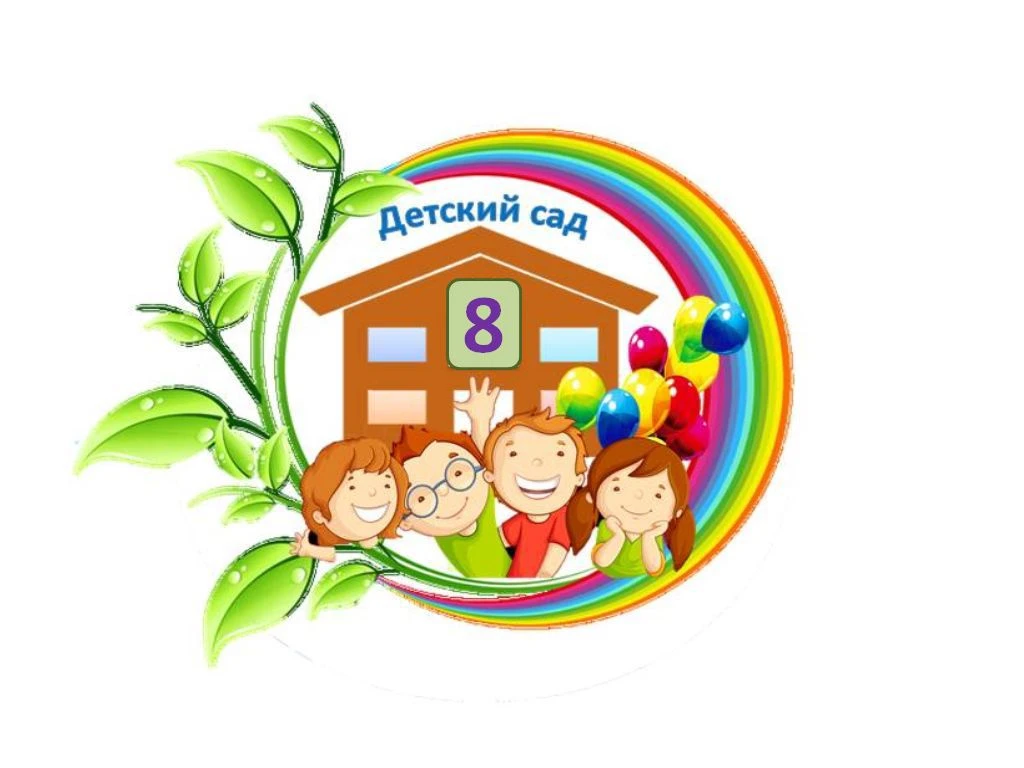 Муниципальное бюджетное дошкольное образовательное учреждение "Детский сад №8 комбинированного вида "Дюймовочка" Чистопольского муниципального района Республики Татарстан