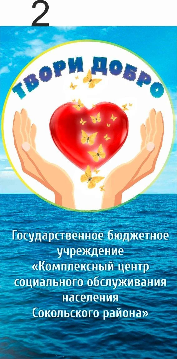 ГБУ "КЦСОН Сокольского района" — канал в мессенджере MAX