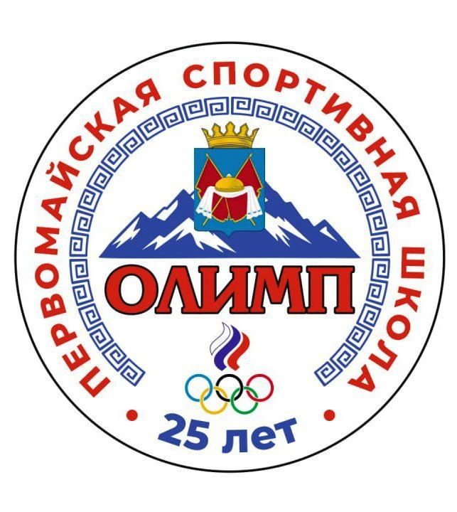 Спортшкола "Олимп" Первомайского района