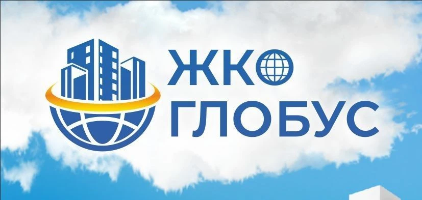ООО "ЖКО Глобус"