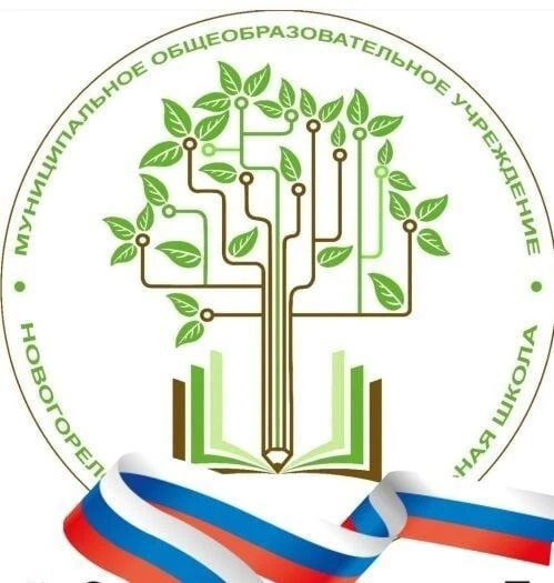 МОУ Новогореловская школа / Новогорелово