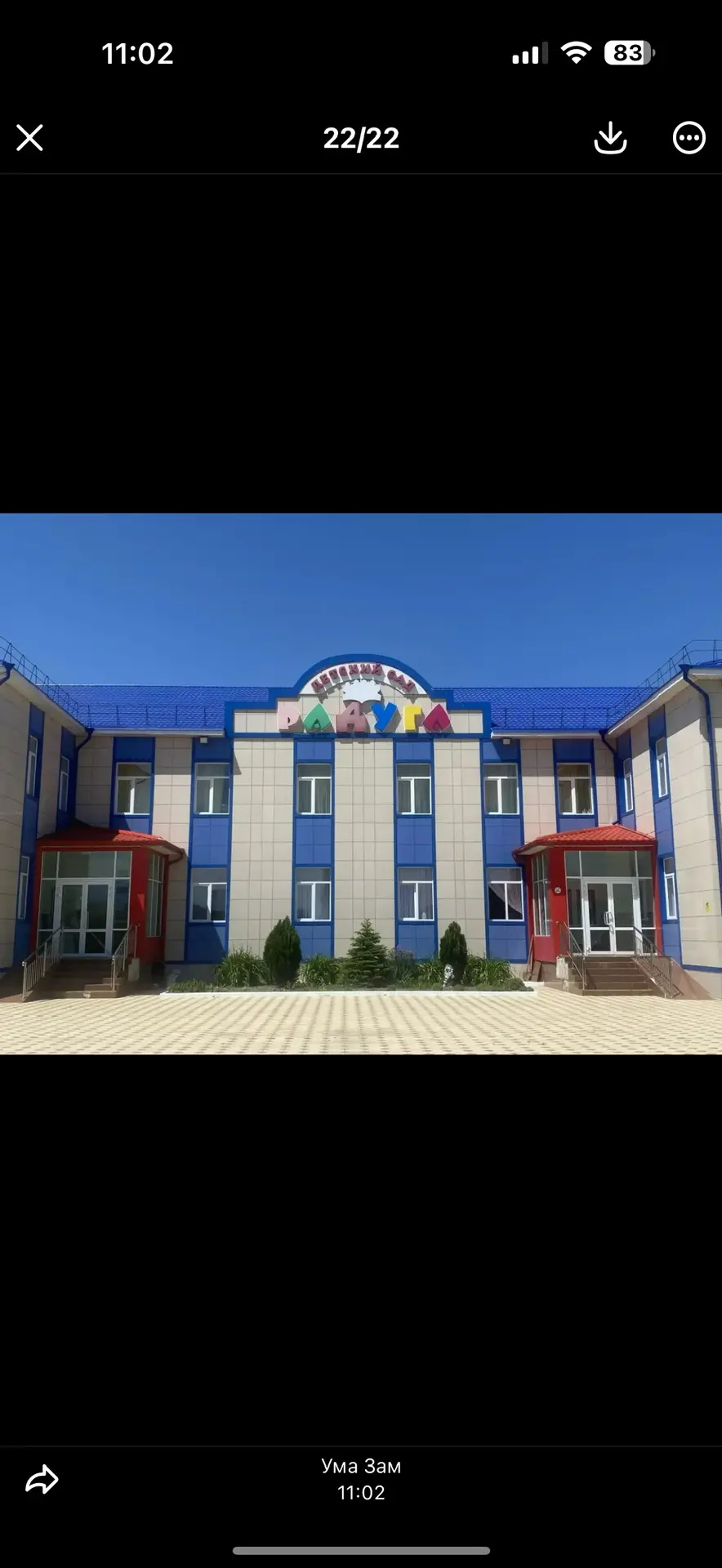 МКДОУ "Детский сад "Радуга №1"