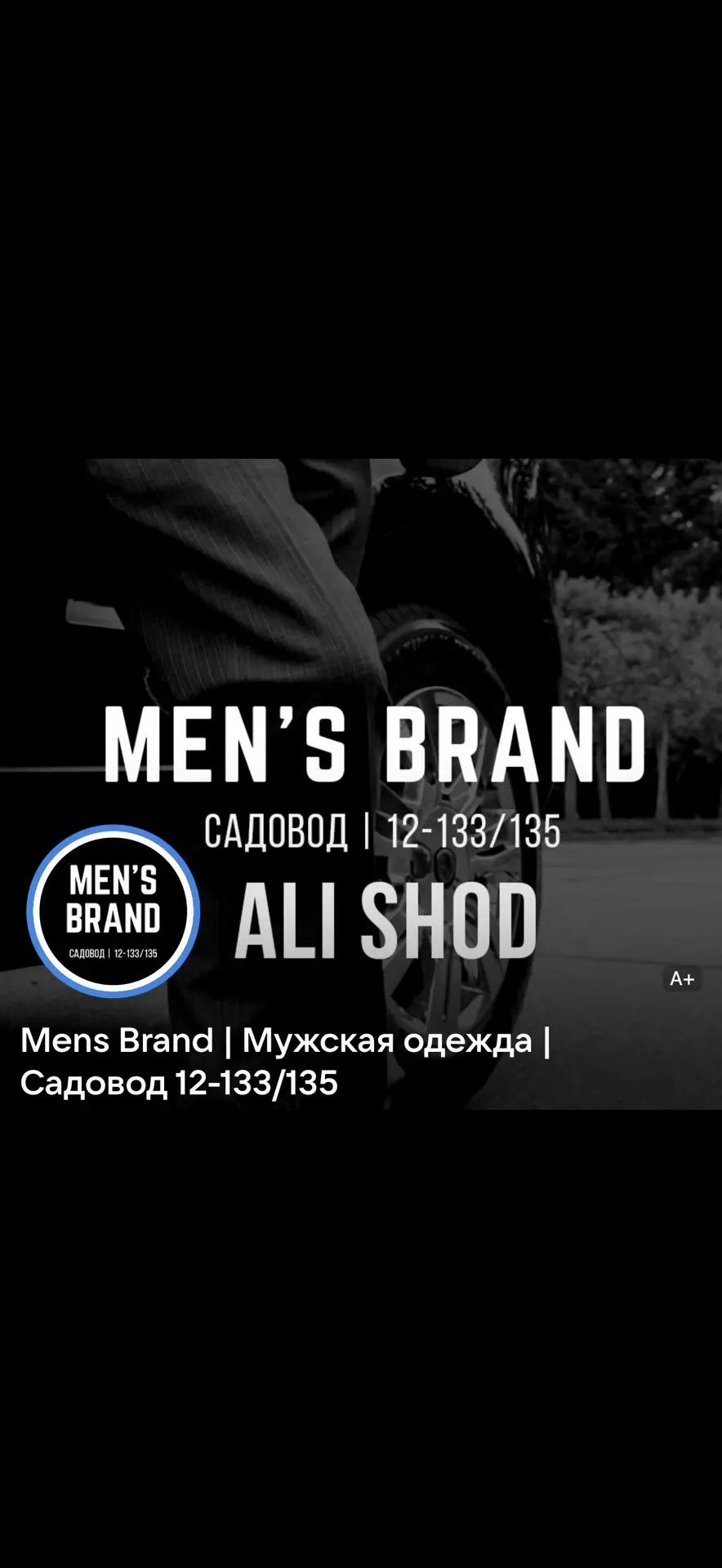 Mens Brand | Мужская одежда | Садовод 12-133/135 — канал в мессенджере MAX