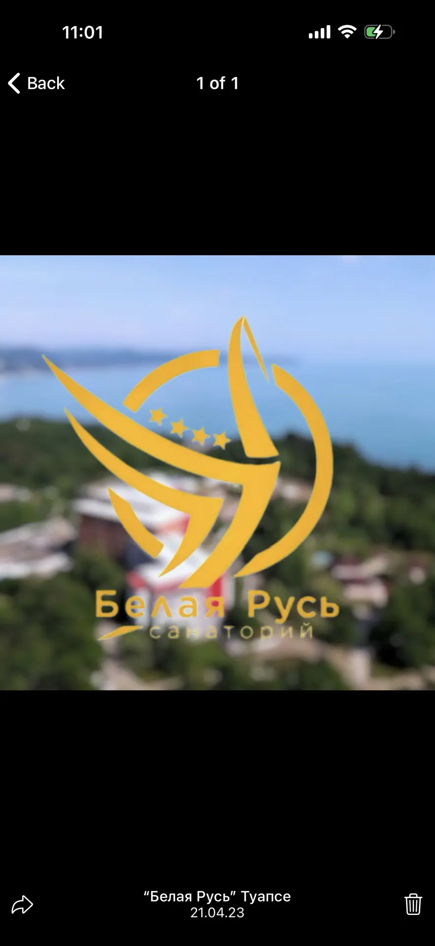 "Белая Русь" Туапсе