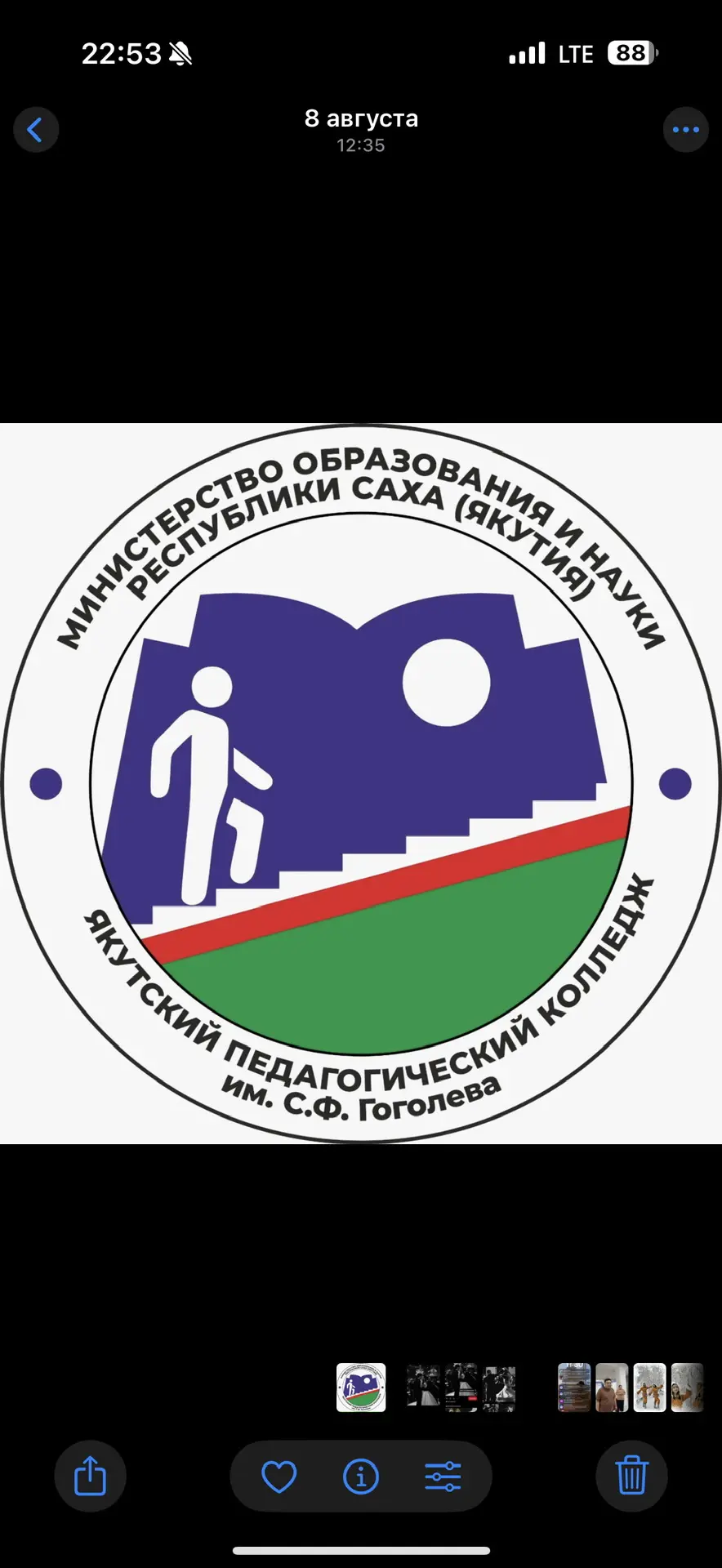 Якутский педагогический колледж им.С.Ф.Гоголева