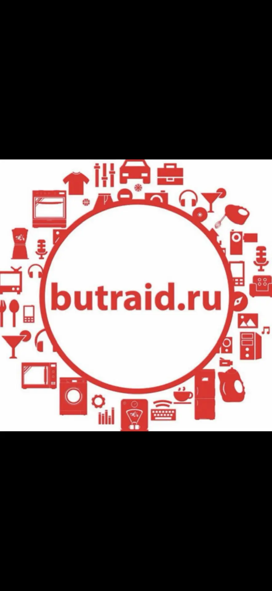 БУТРЕЙД- мы ваша ВЫГОДА .