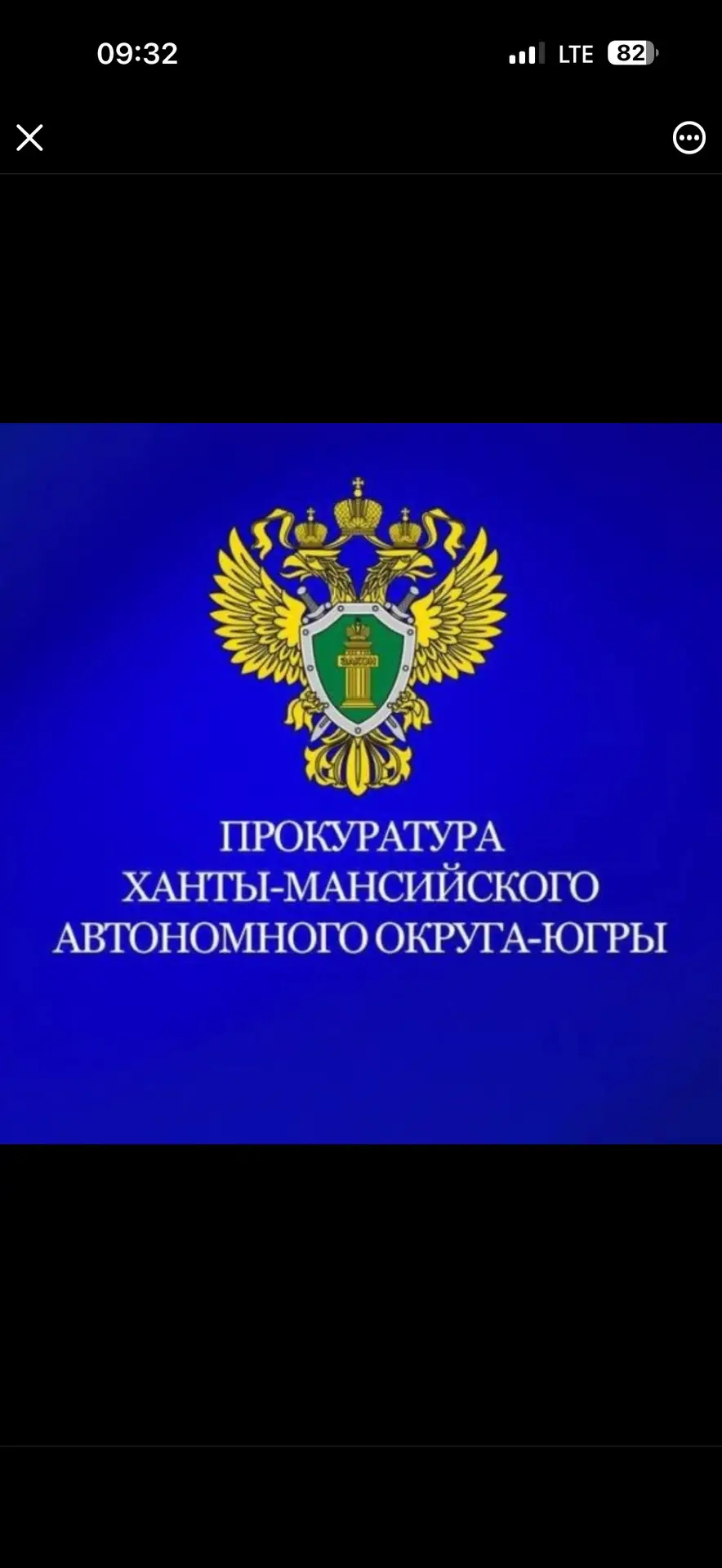 Прокуратура Ханты-Мансийского автономного округа - Югры
