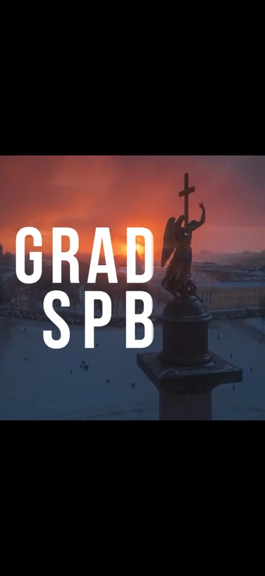 GradSPb | Санкт-Петербург — канал в мессенджере MAX
