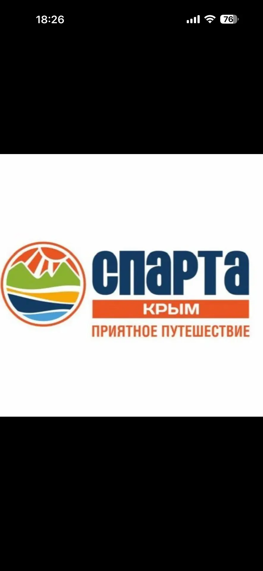 Канал "СПАРТА КРЫМ" Туры по России и  за рубеж.