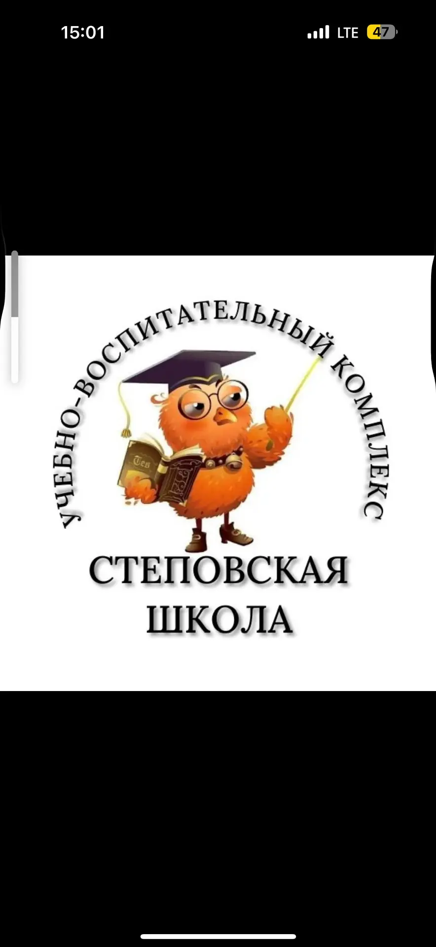 ГБОУ ЛНР"УВК СТЕПОВСКАЯ ШКОЛА "