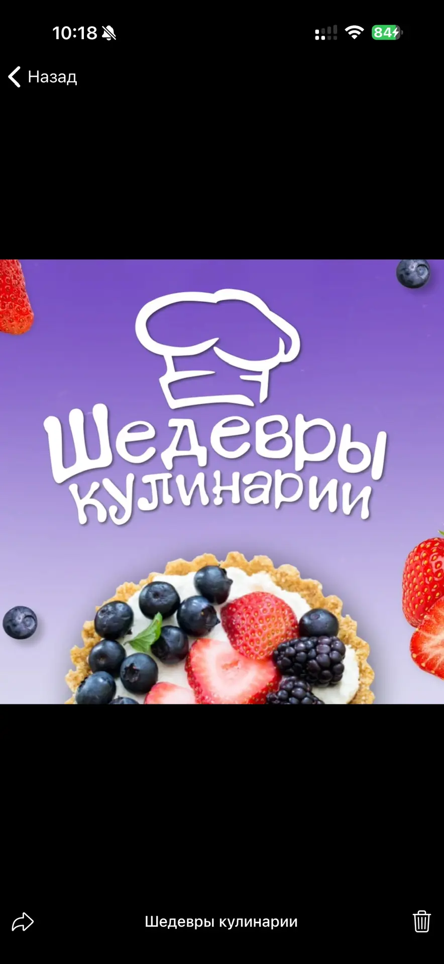 Шедевры кулинарии — канал в мессенджере MAX