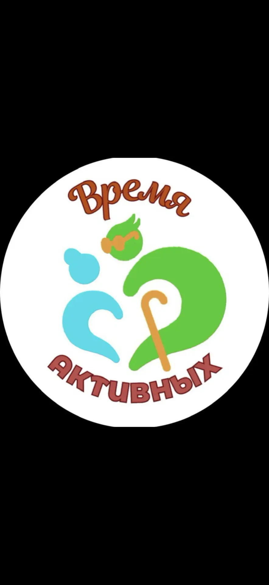 Проект «Время активных» — канал в мессенджере MAX