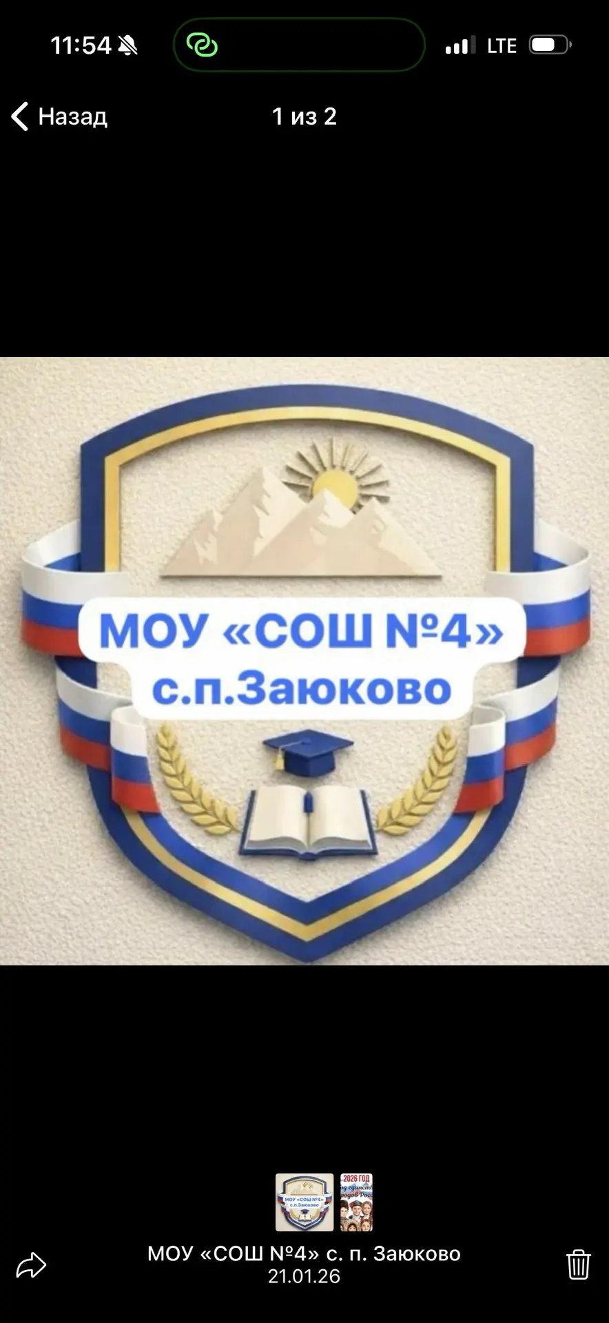 Муниципальное общеобразовательное учреждение «Средняя общеобразовательная школа №4» с.п.Заюково