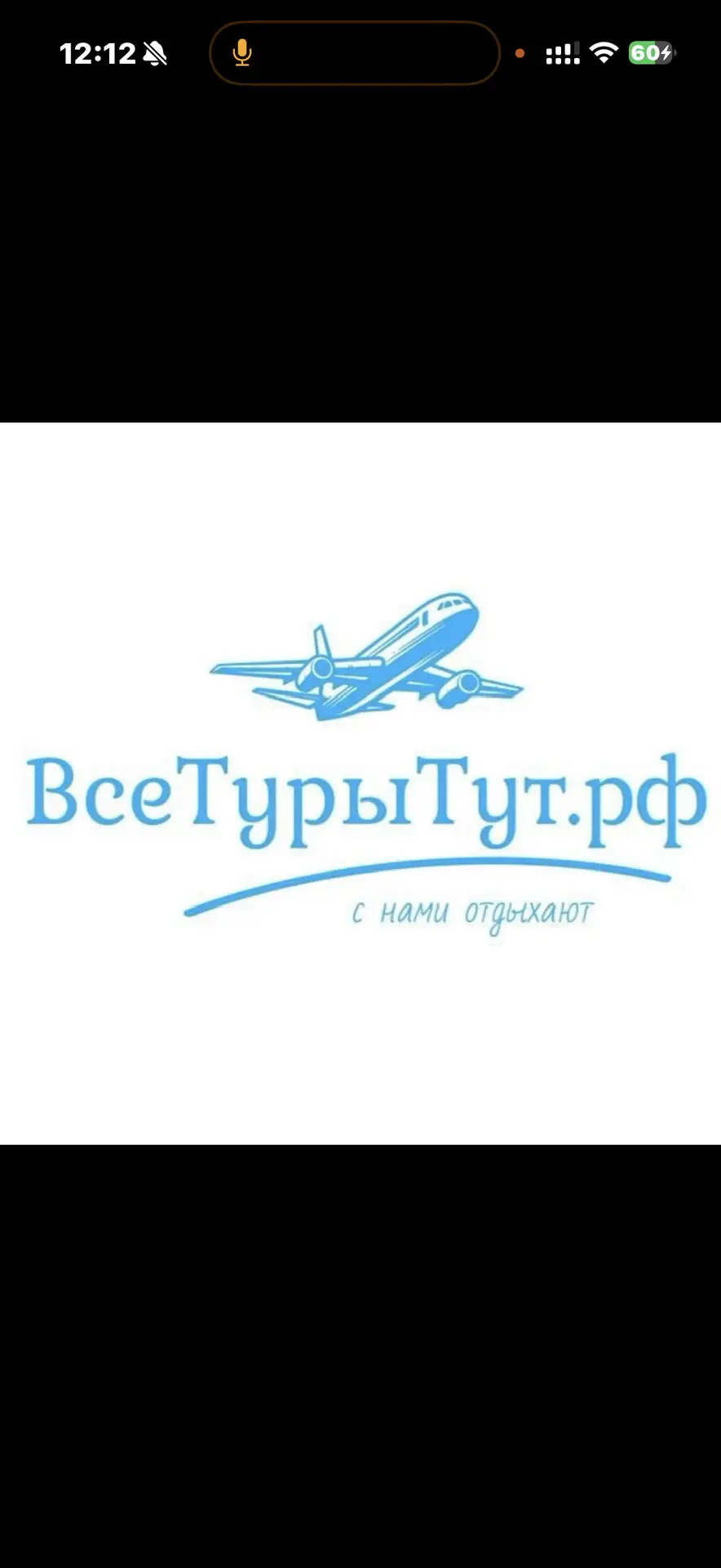 ВсеТурыТут.РФ — канал в мессенджере MAX