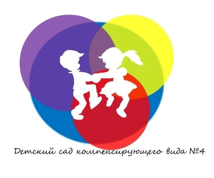МБДОУ "Детский сад компенсирующего вида №4"