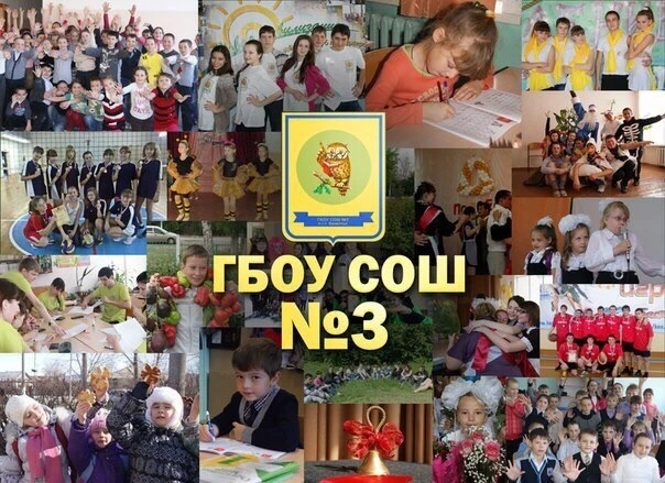 ГБОУ СОШ №3 п.г.т.Безенчук — канал в мессенджере MAX