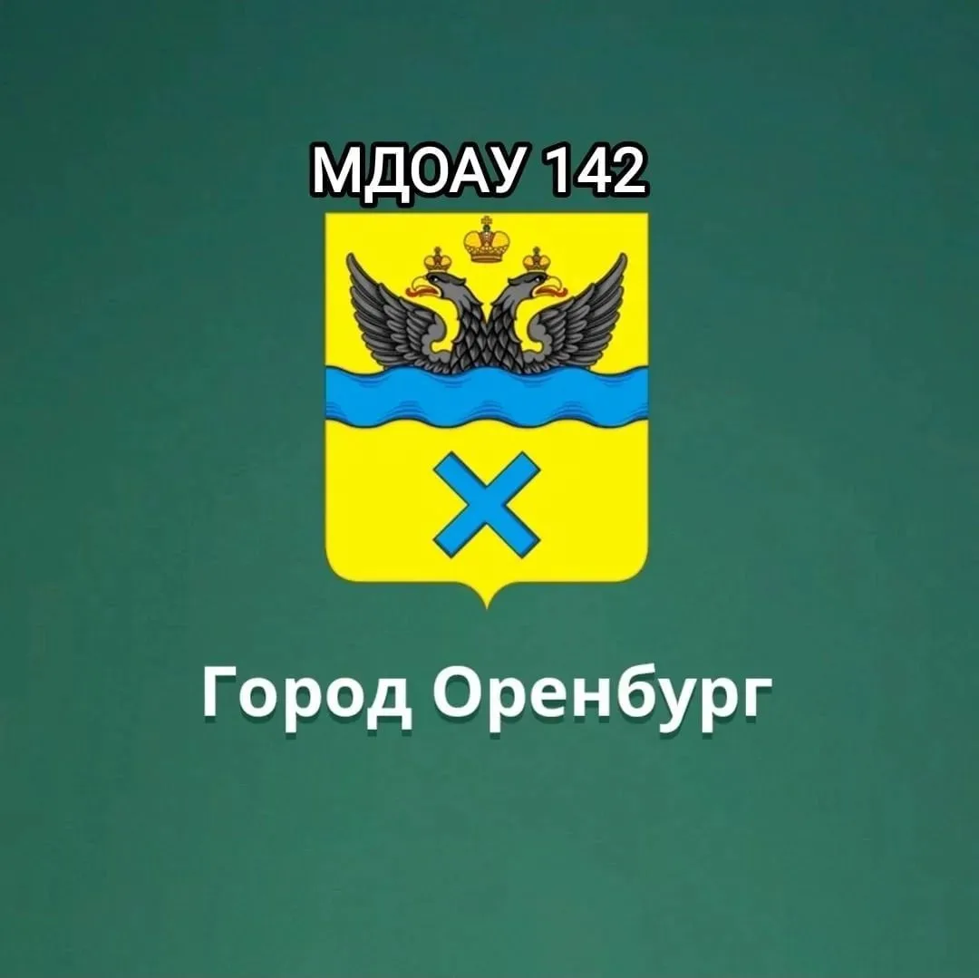 МДОАУ №142