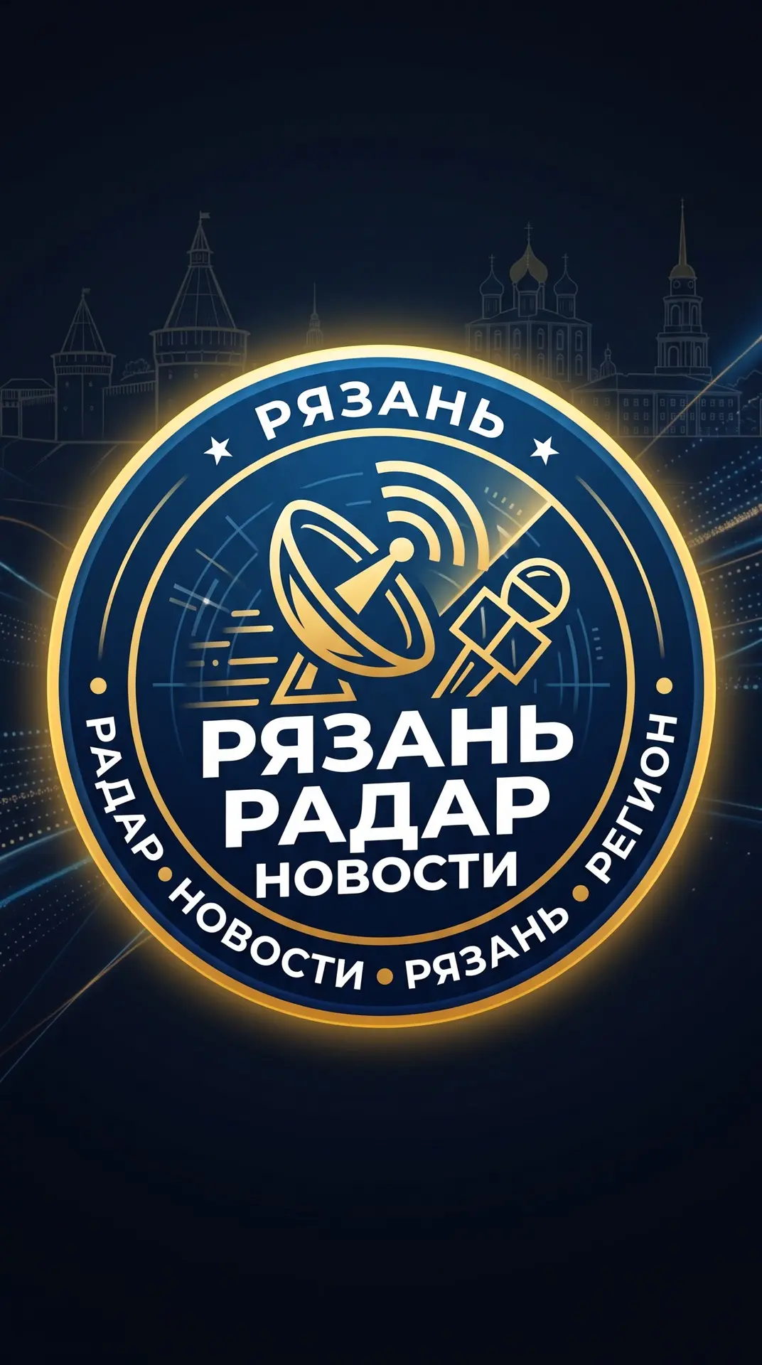 Рязань БПЛА Радар — канал в мессенджере MAX