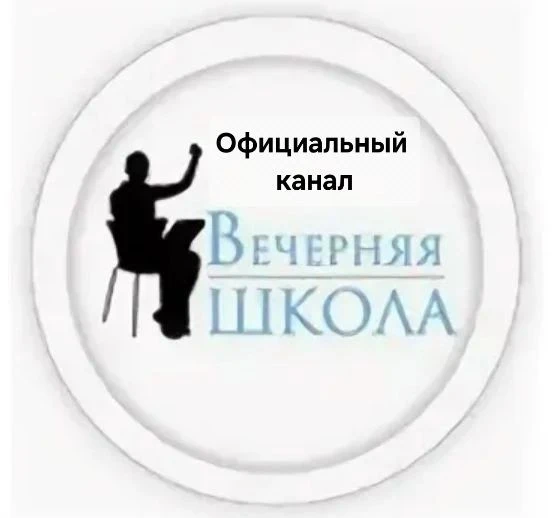 Вечерняя школа города Тулы — канал в мессенджере MAX