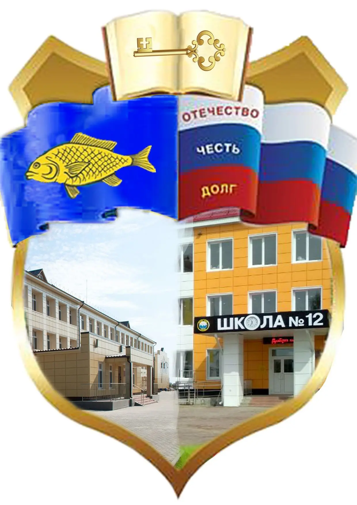 МАОУ СОШ №12 г. Ишима — канал в мессенджере MAX