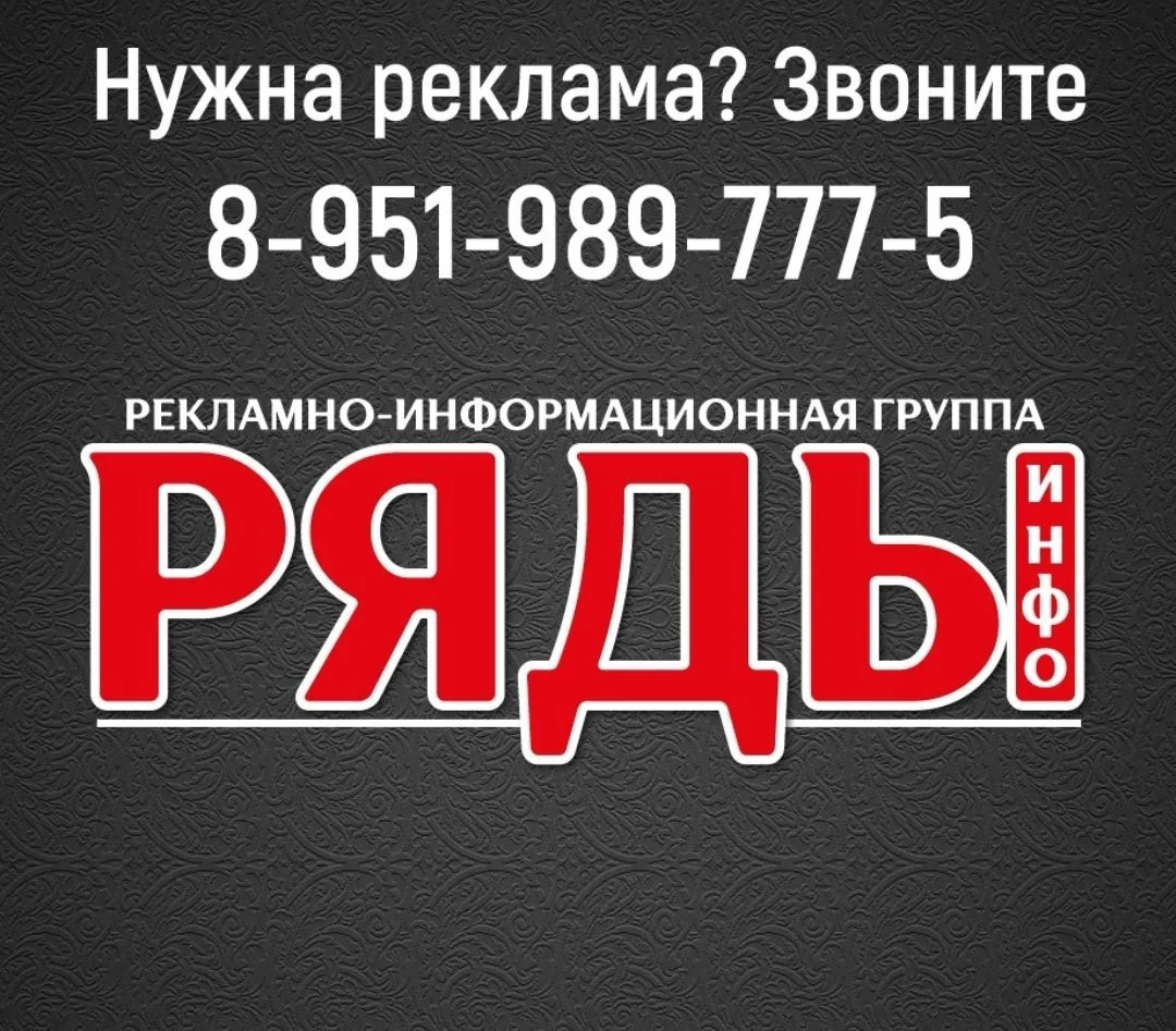 РЯДЫ-ИНФО. Ямал — канал в мессенджере MAX