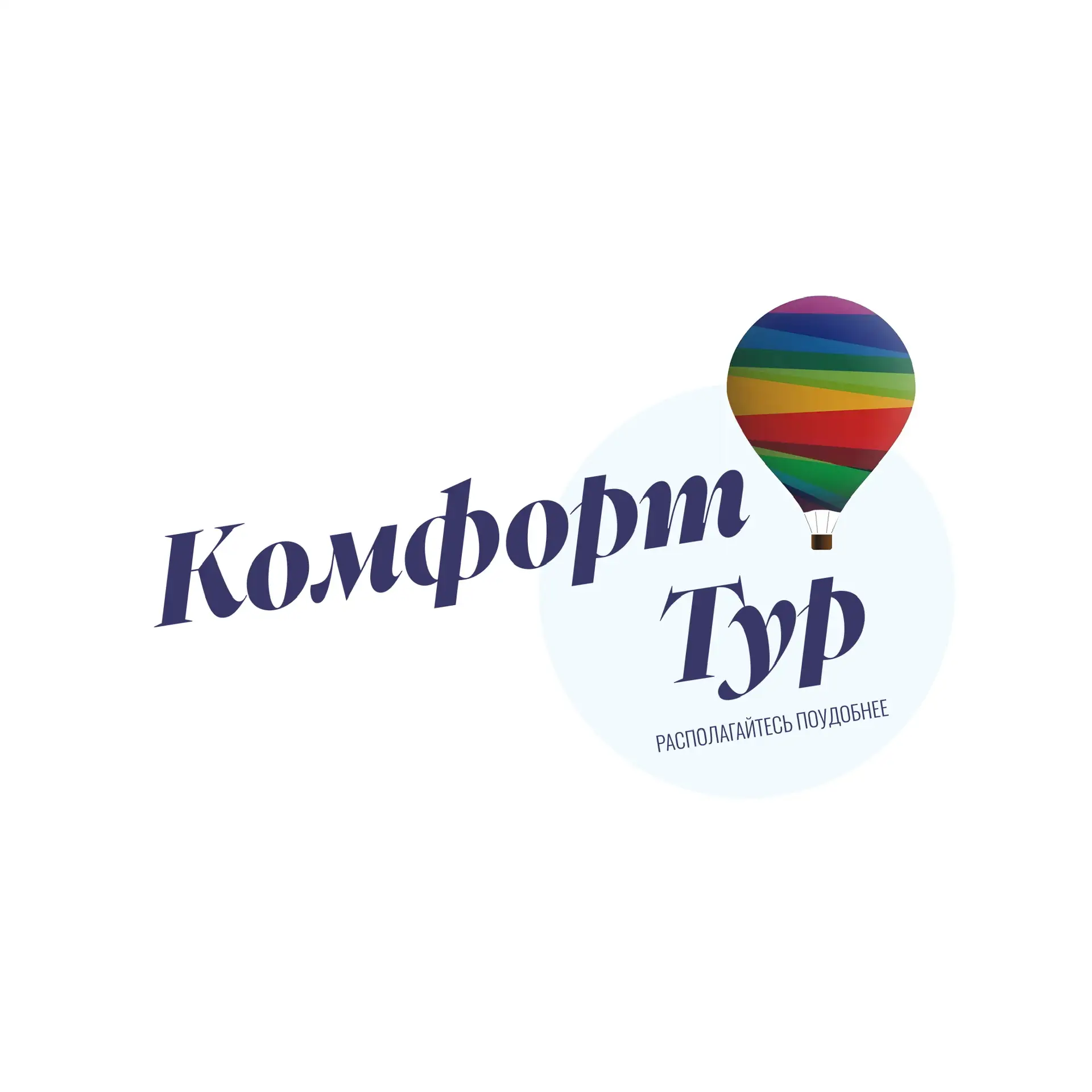 Турагентство Комфорт-тур — канал в мессенджере MAX