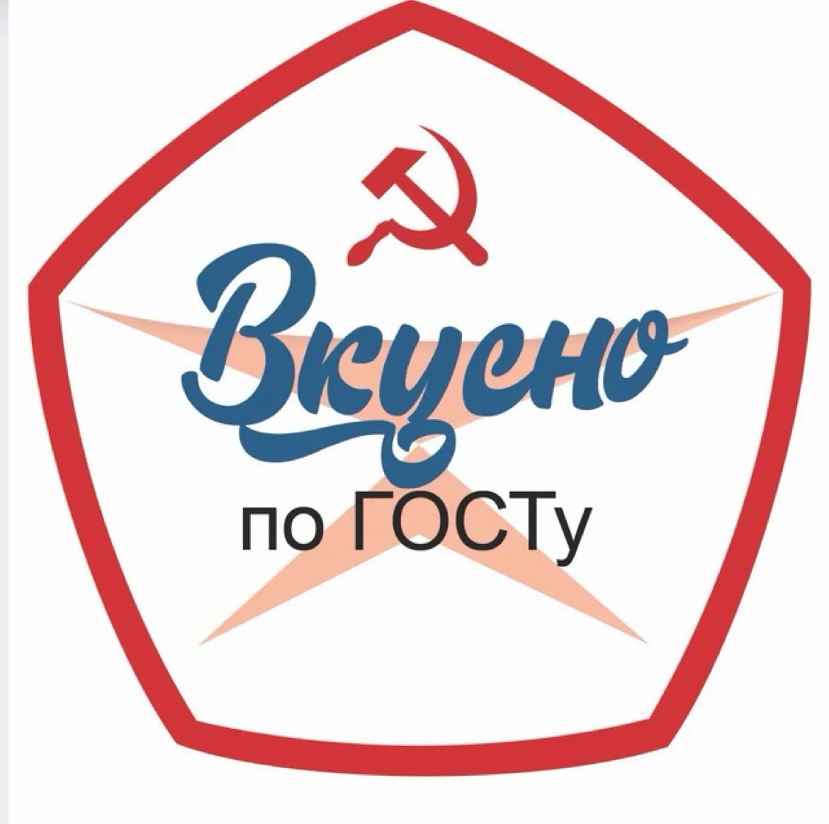 Вкусно по госту