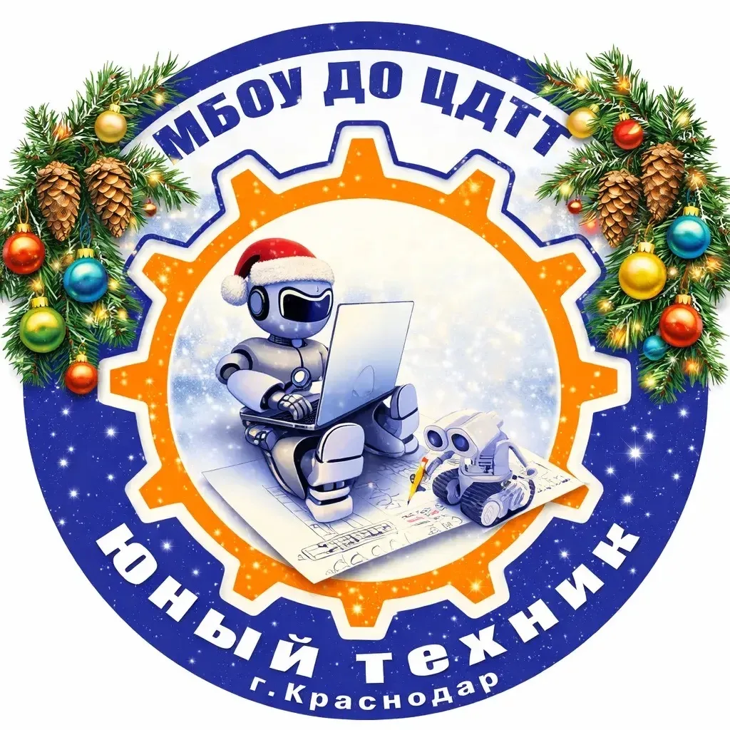 МБОУ ДО ЦДТТ "Юный техник"