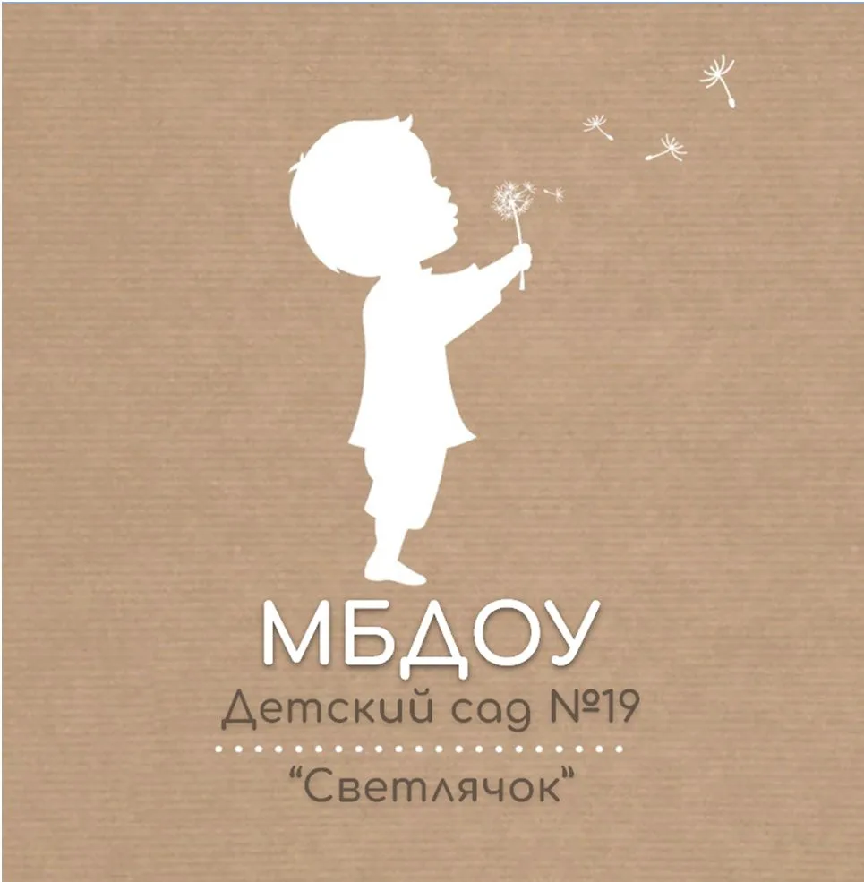 МБДОУ "Детский сад №19 "Светлячок"