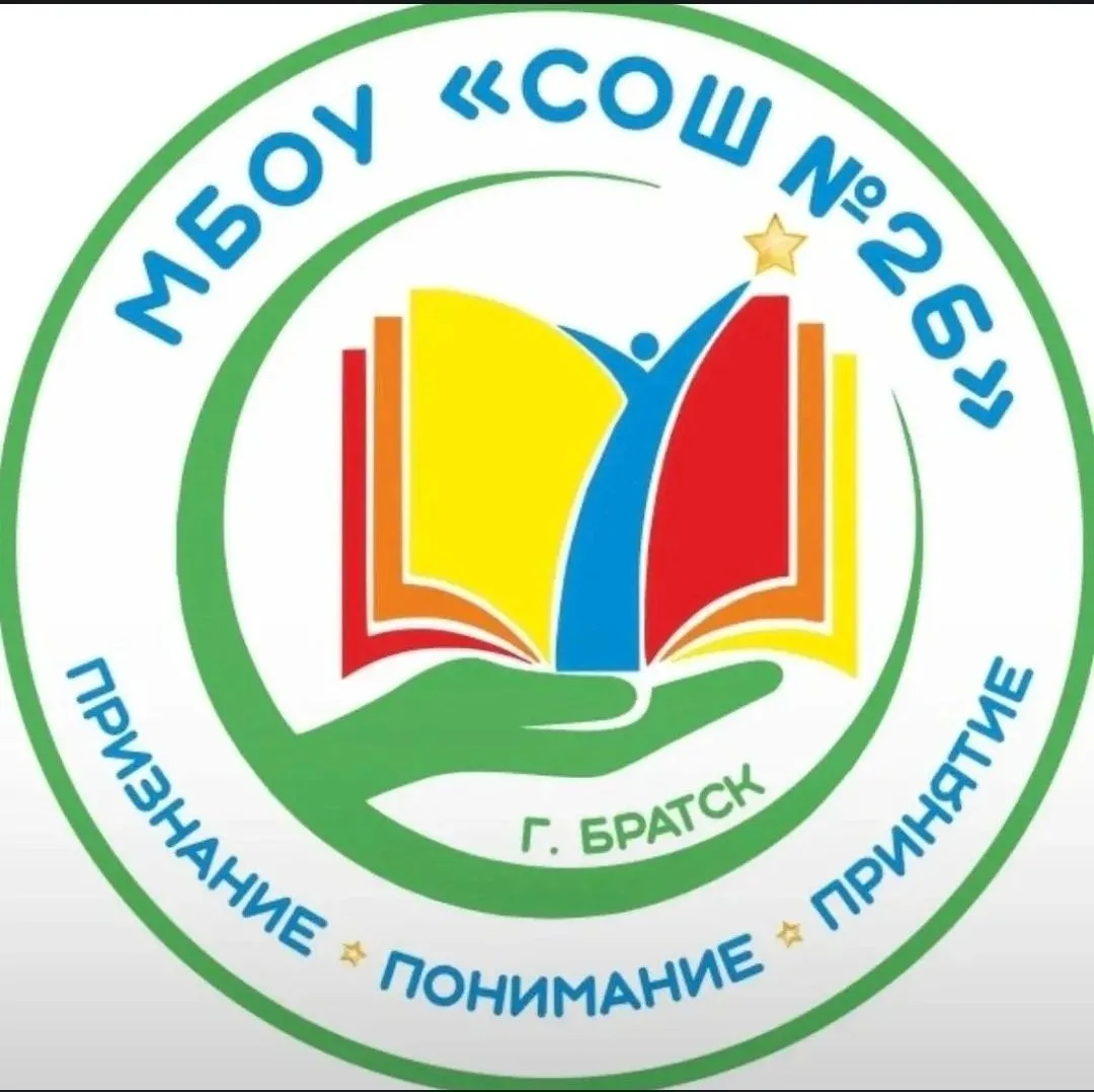 МБОУ "СОШ № 26" города Братска — канал в мессенджере MAX
