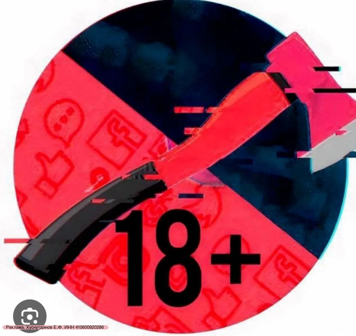 Топор 18+