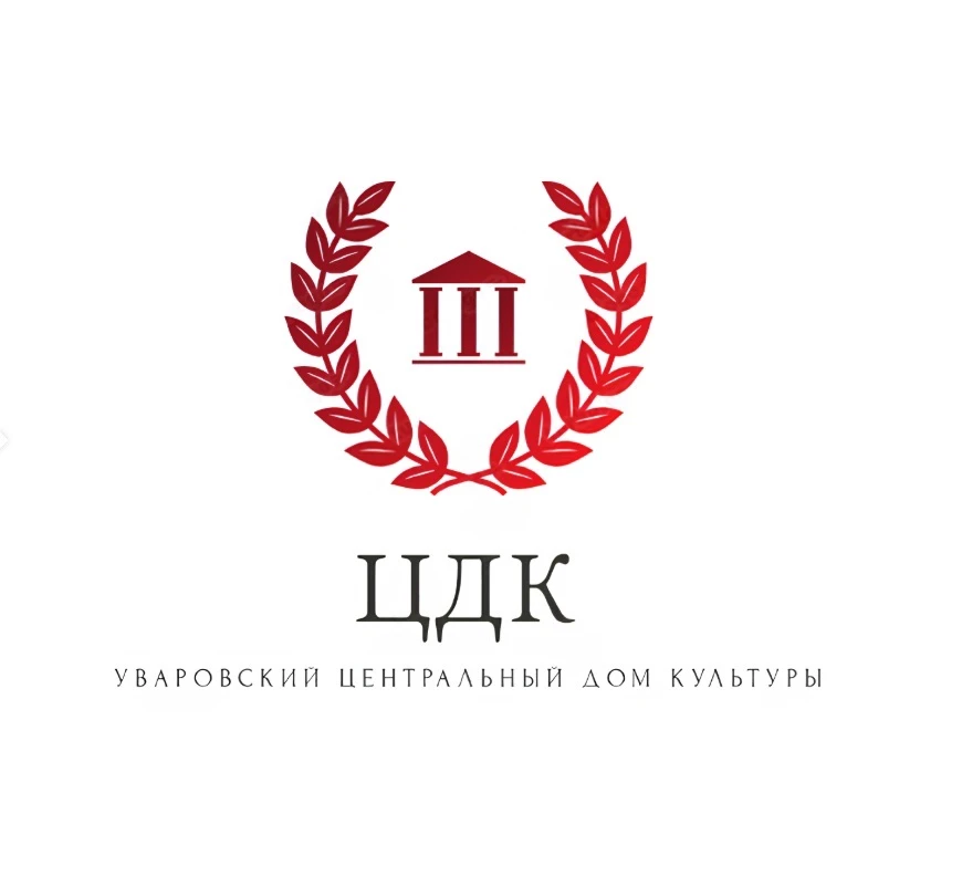 МБУК "Уваровский ЦДК"