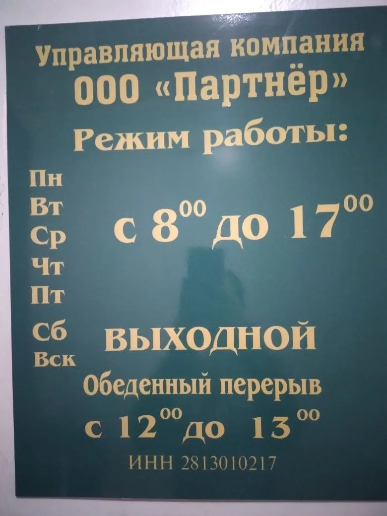 УК ООО ПАРТНЁР — канал в мессенджере MAX