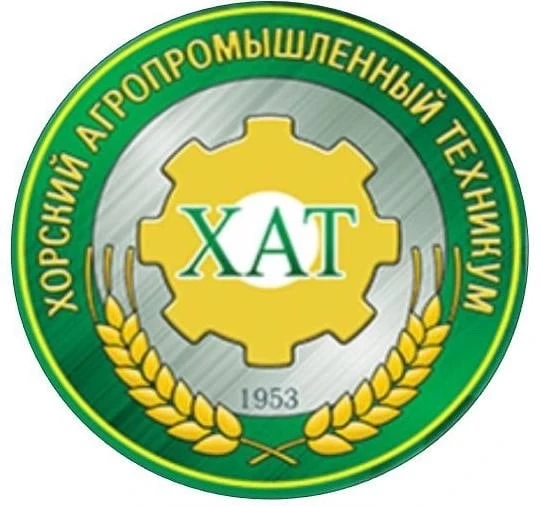 КГБ ПОУ "Хорский агропромышленный техникум"