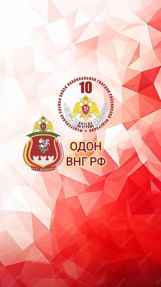 ОДОН ВНГ РФ