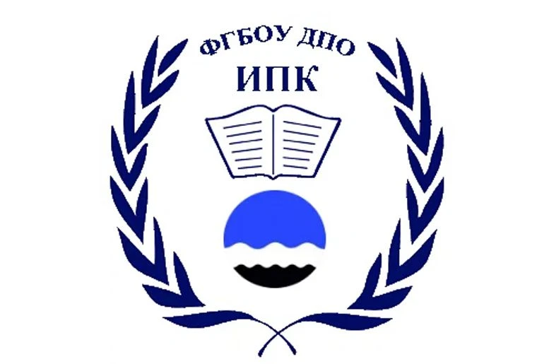 ФГБОУ ДПО "ИПК"