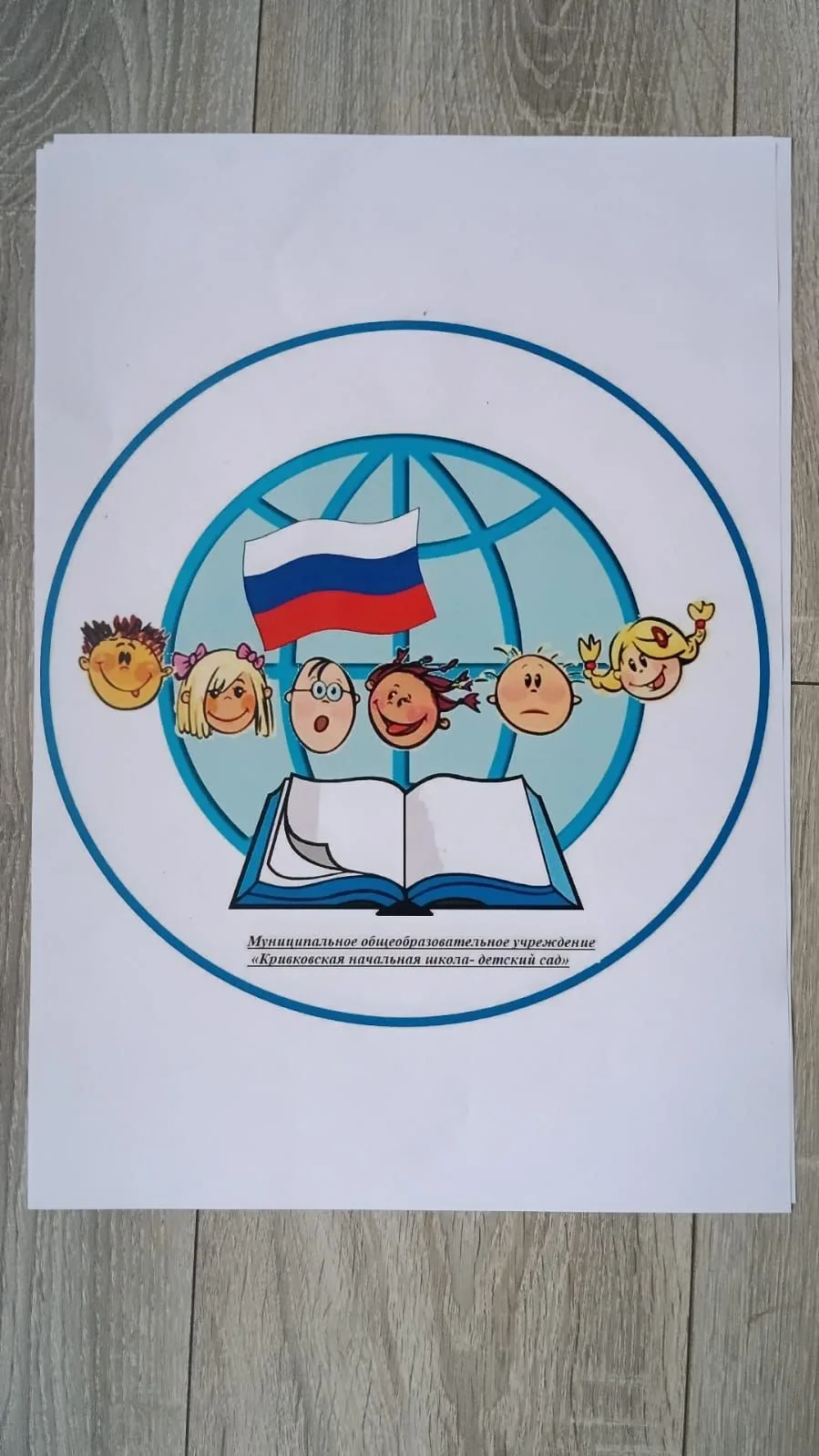 МОУ КРИВКОВСКАЯ НАЧАЛЬНАЯ ШКОЛА-ДЕТСКИЙ САД