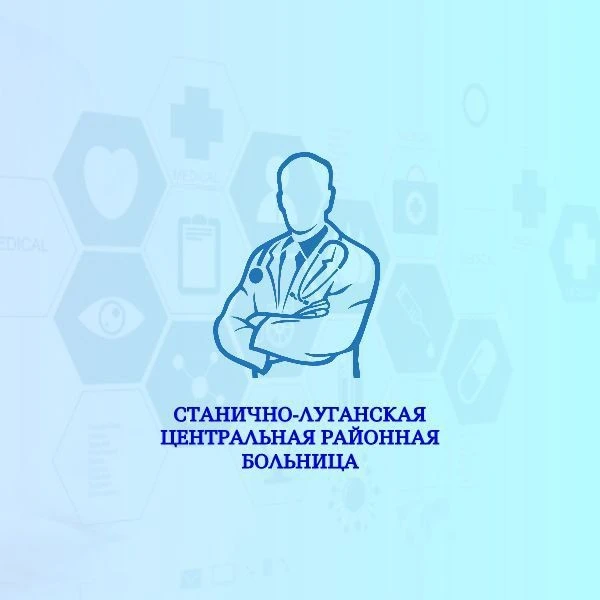 Станично-Луганская Центральная Районная Больница ЛНР