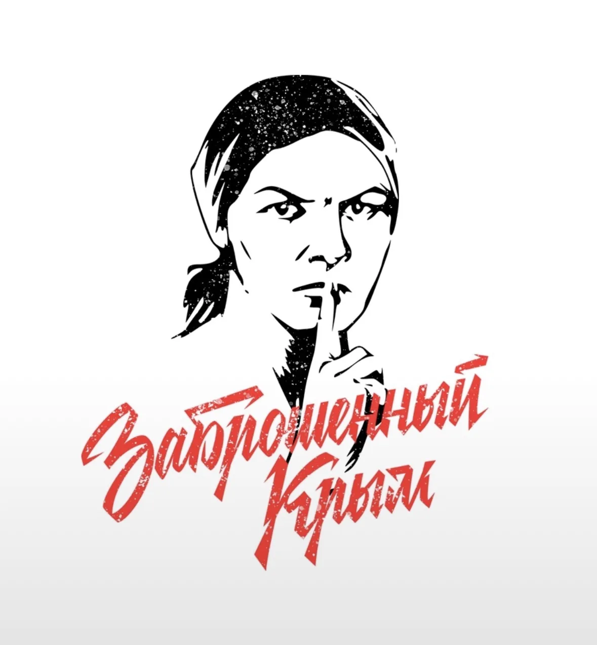 Заброшенный Крым