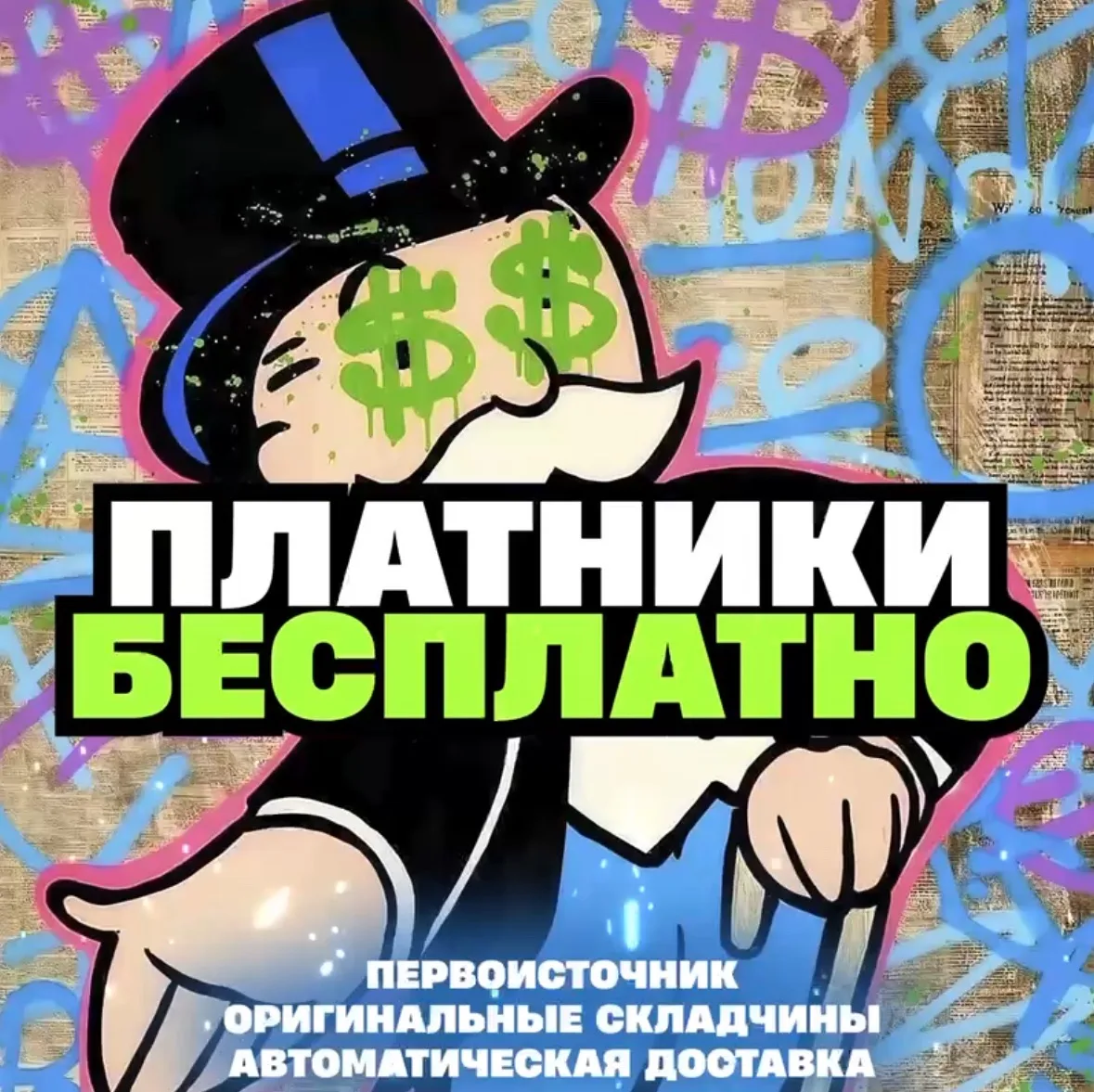 ПЛАТНЫЕ ПРОГНОЗЫ БЕСПЛАТНО — канал в мессенджере MAX