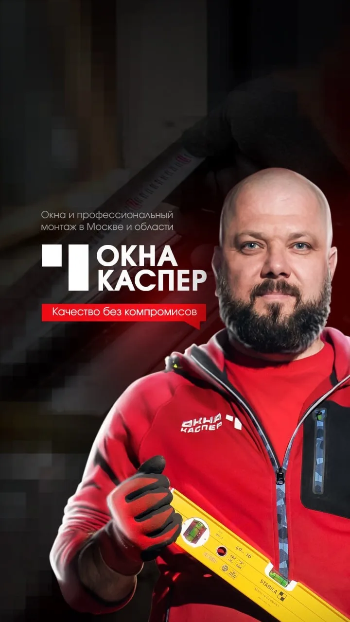 КАСПЕР ОКНА