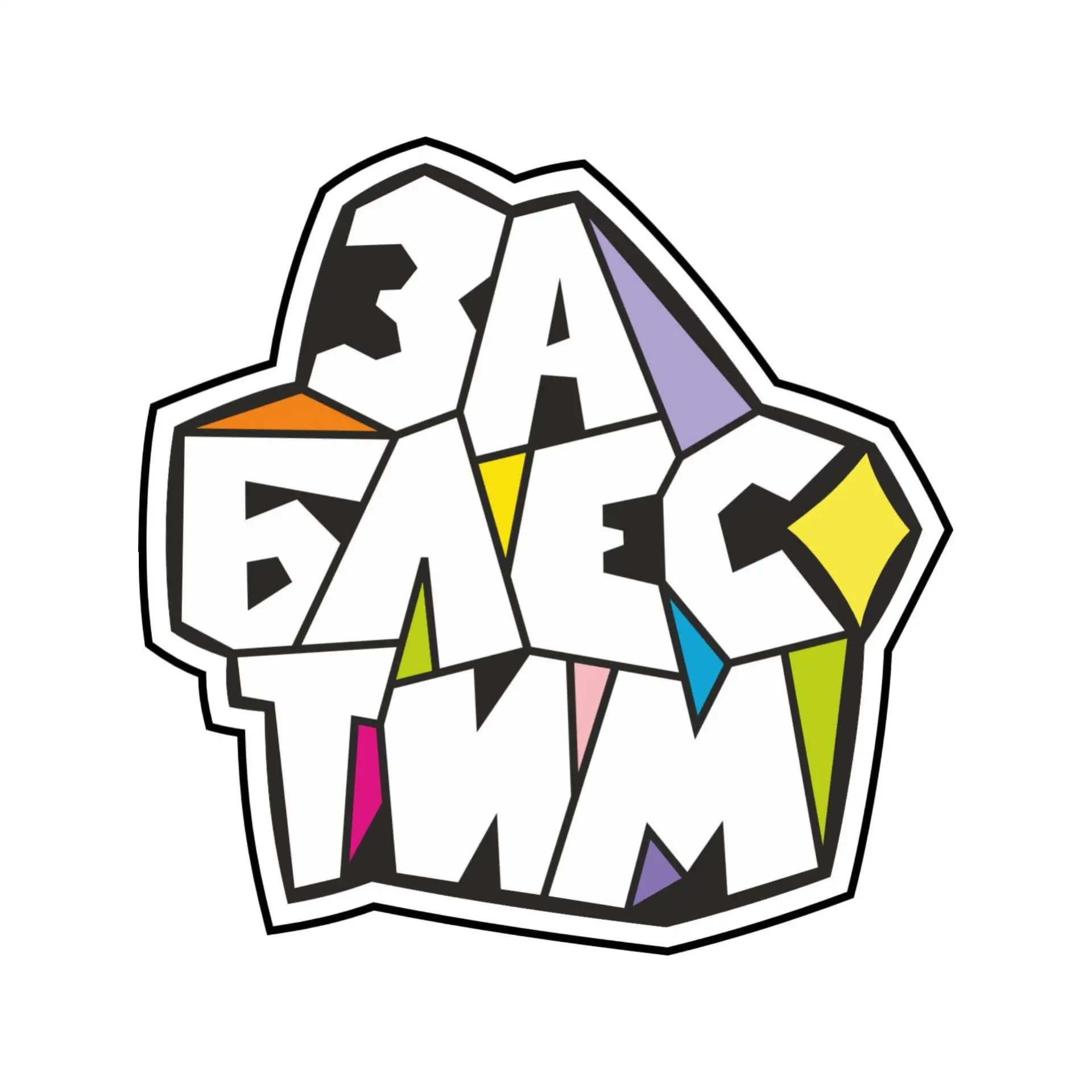 ЗАБЛЕСТИМ | МАСТЕР-КЛАССЫ ВПЕЧАТЛЯЮЩИХ МОЗАИК | БАРНАУЛ