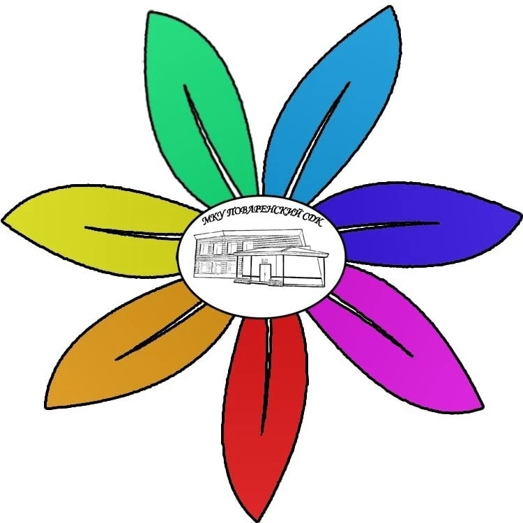 ПОВАРЕНСКИЙ СЕЛЬСКИЙ ДОМ КУЛЬТУРЫ