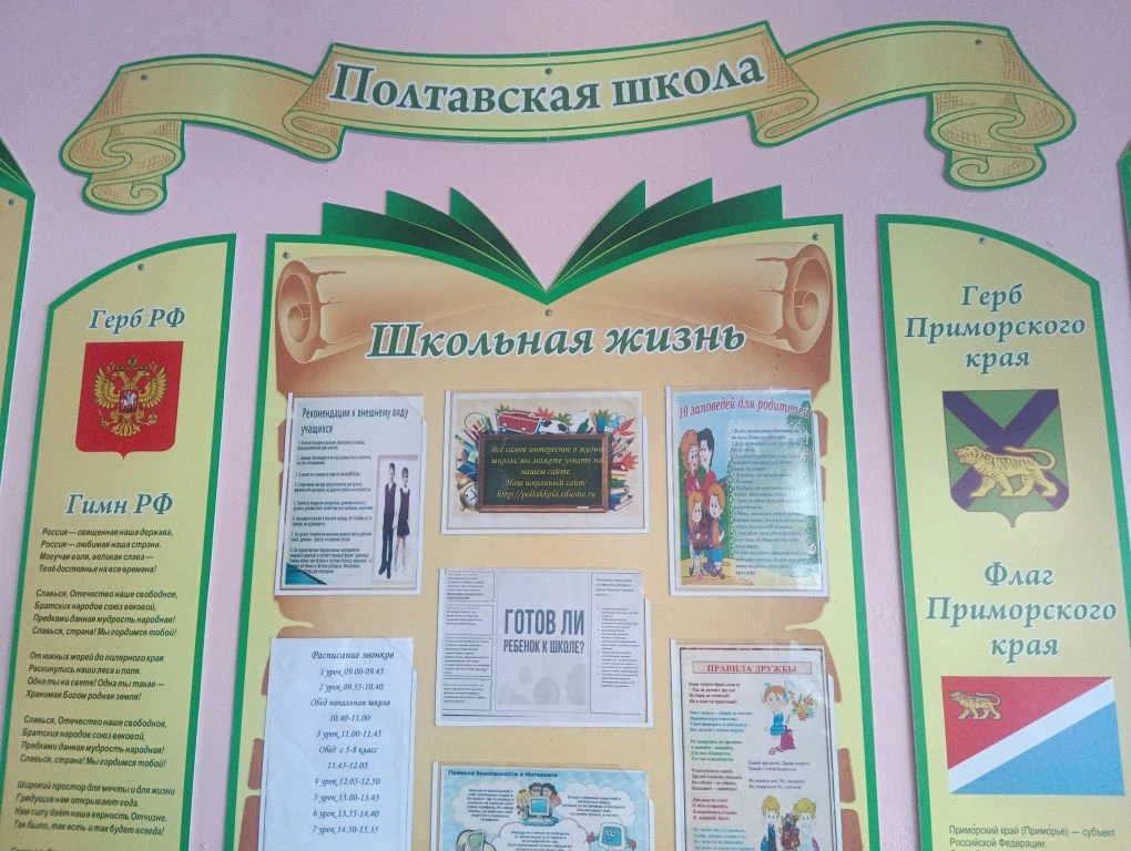 МОБУ Полтавская ООШ. — канал в мессенджере MAX