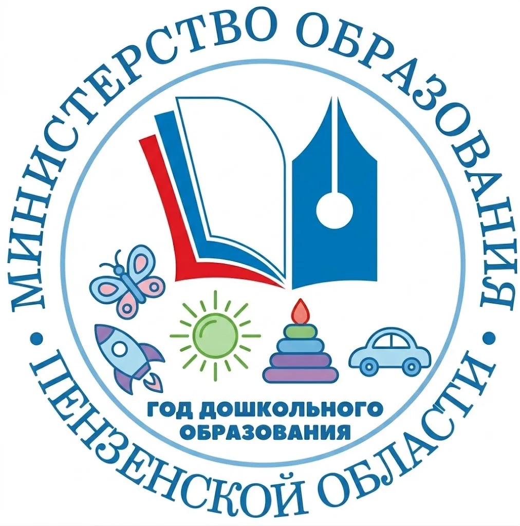 Министерство образования Пензенской области