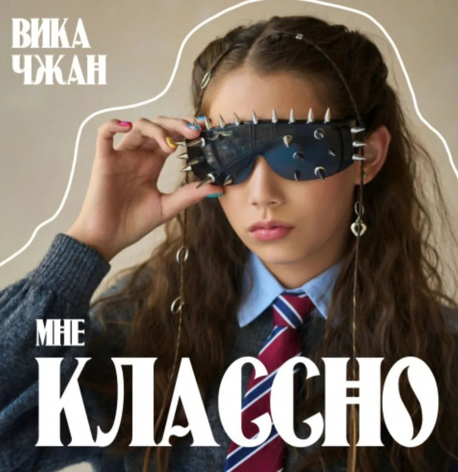 намбэр уан-ВИКА ЧЖАН 👑 — канал в мессенджере MAX