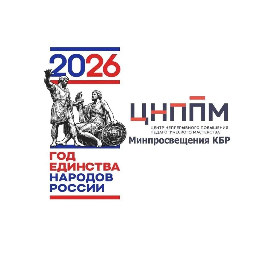 ГБУ ДПО ЦНППМ Минпросвещения КБР — канал в мессенджере MAX
