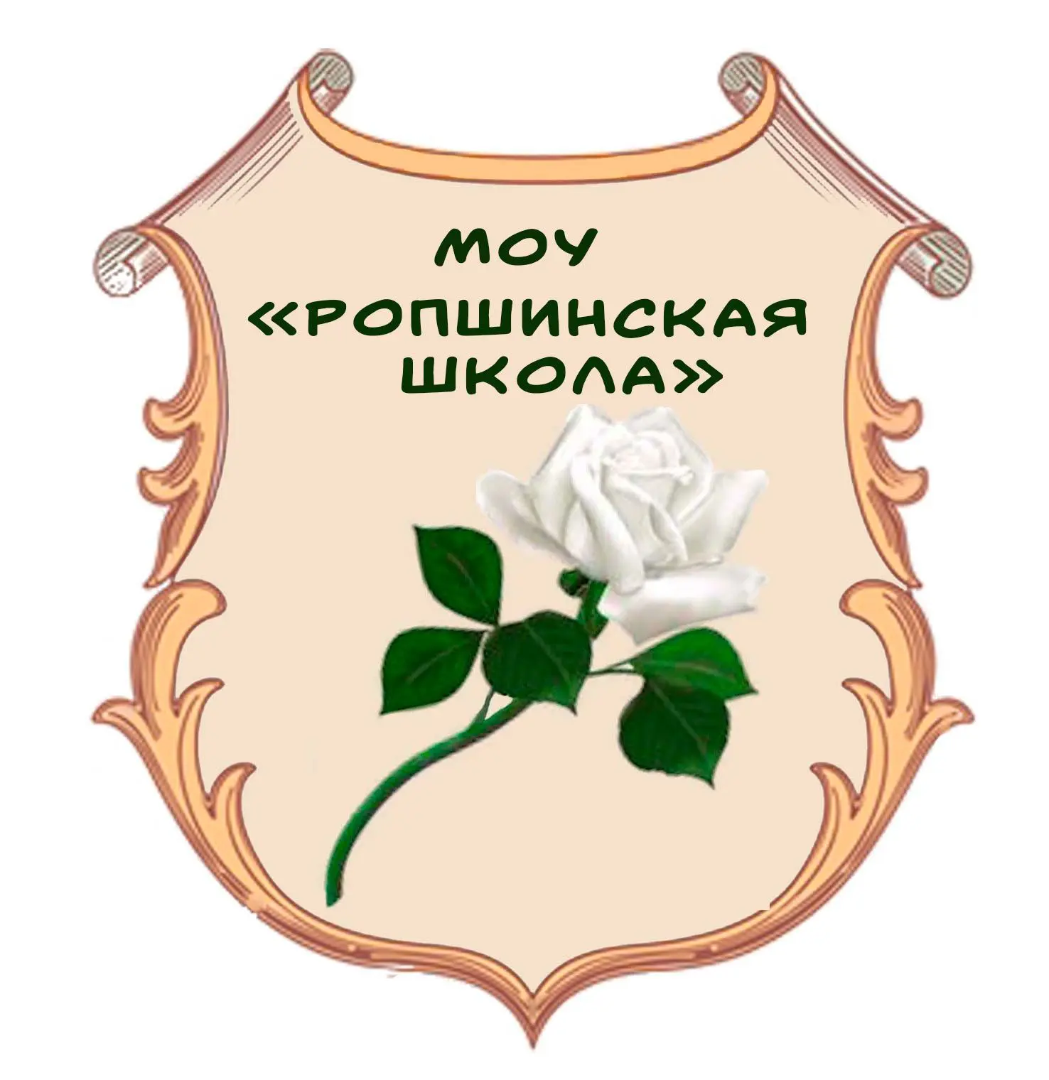 МОУ «Ропшинская школа» — канал в мессенджере MAX