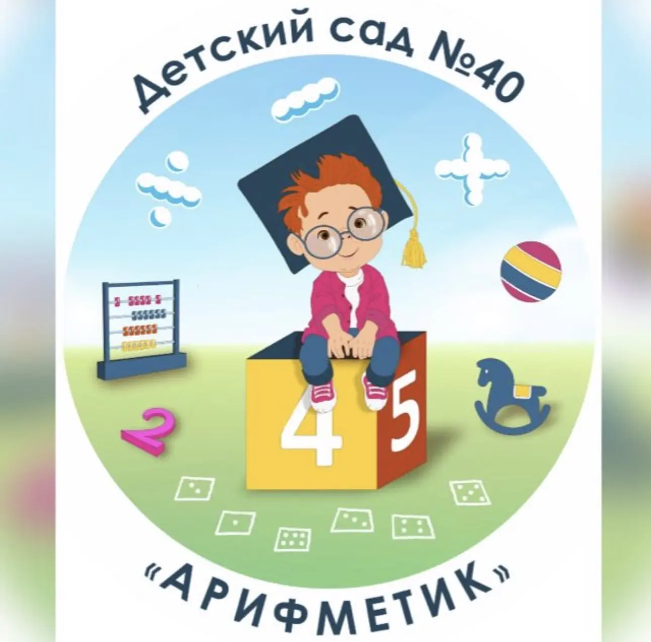 Детский сад №40 "Арифметик"